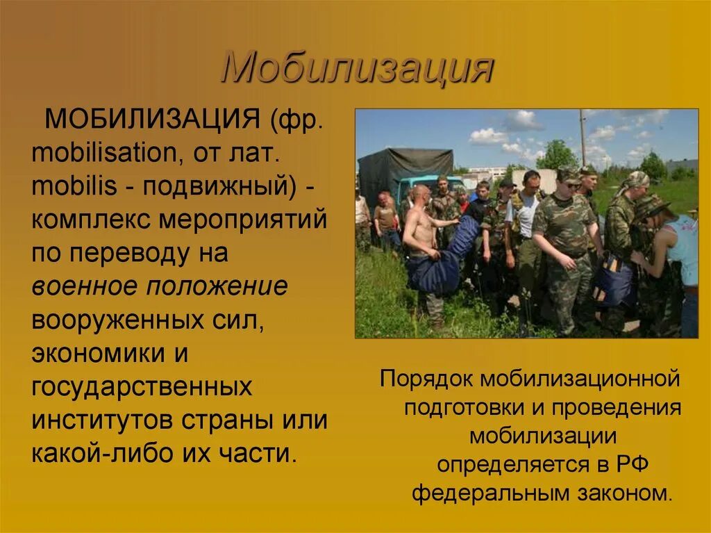 Что значит военным