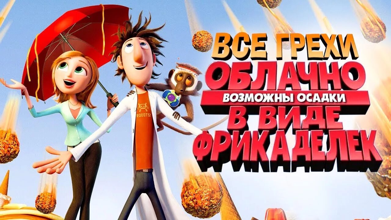 Флинт возможно осадки в виде фрикаделек. Облачно возможны осадки в виде фрикаделек. Облачкор вохможеы осадки. Облачно возможны осадки в виде.