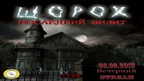 Шорох