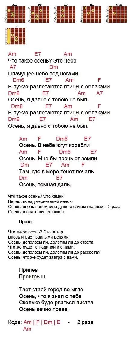 Песня простыни на гитаре аккорды. ДДТ осень аккорды. Изгиб гитары желтой текст аккорды. Что такое осень аккорды. ДДТ осень текст.