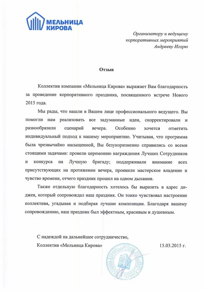 Удачные моменты мероприятия. Положительный отзыв о школе. Мероприятие положительные отзывы. Отзыв пример. Повышение интереса.