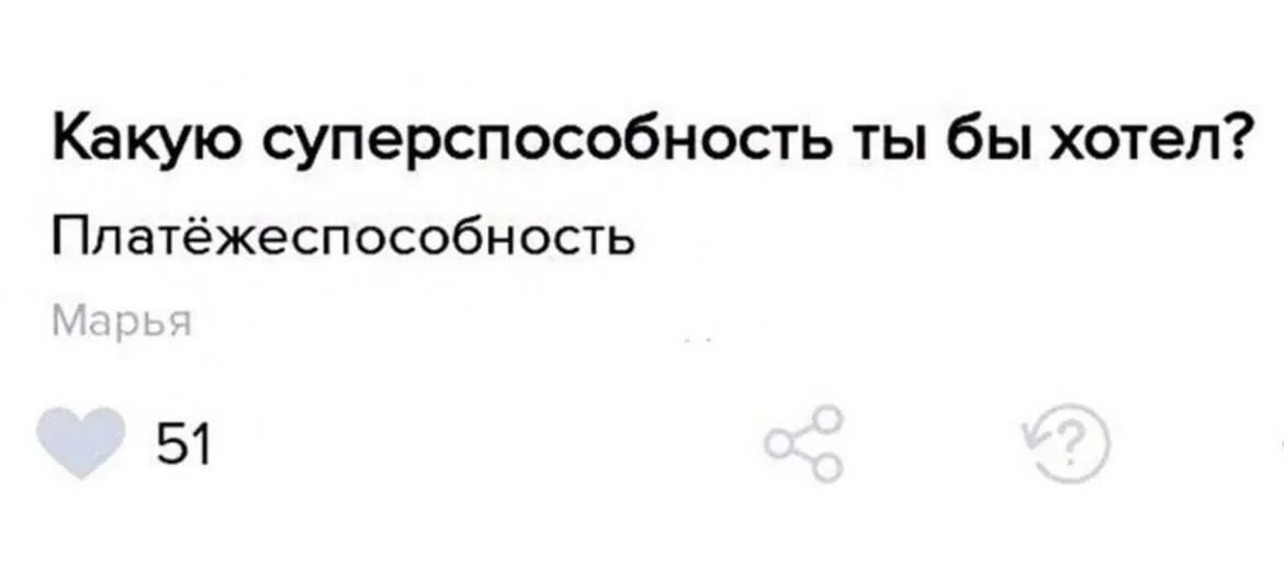 До экзамена остался месяц. Лучшая суперспособность - это платежеспособность. Ты волос оставила я завезу. Меньше месяца назад. Как понять девственница или нет фото.