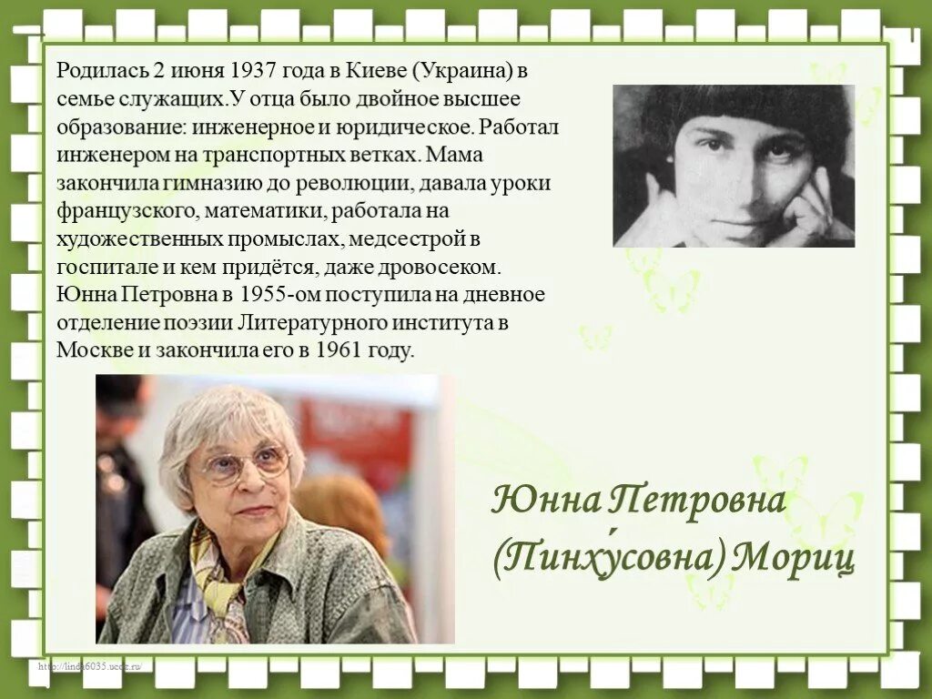 Стих ю п мориц. Юнна петровна мориц. юнна мориц 2 класс. юнна мориц (1937). юнна петровна мориц биография кратко.