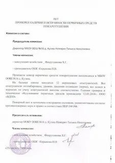 Акт освидетельствования пожарной сигнализации