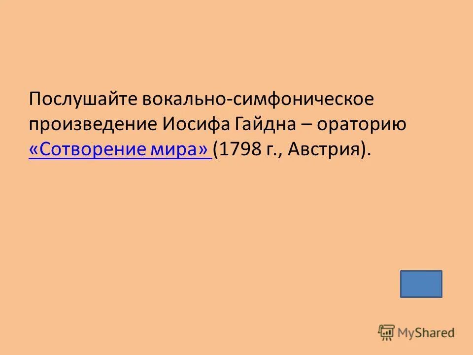 Вокально симфонические произведения