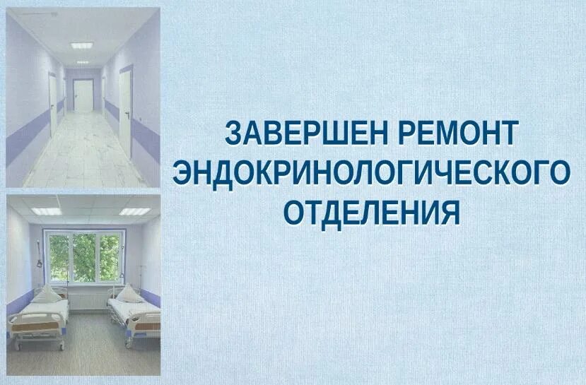 Городская больница эндокринология. Эндокринологическое отделение больницы. Отделение эндокринологии областной больницы. Оснащение эндокринологического отделения. Структура эндокринологического отделения стационара.