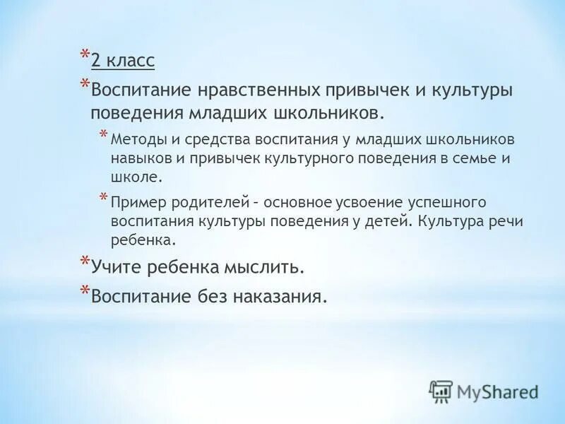 изложение воспитанный человек. эссе на тему воспитанный человек. изложение 9 класс воспитанность. текст для изложения. изложение 9 класс воспитанность.