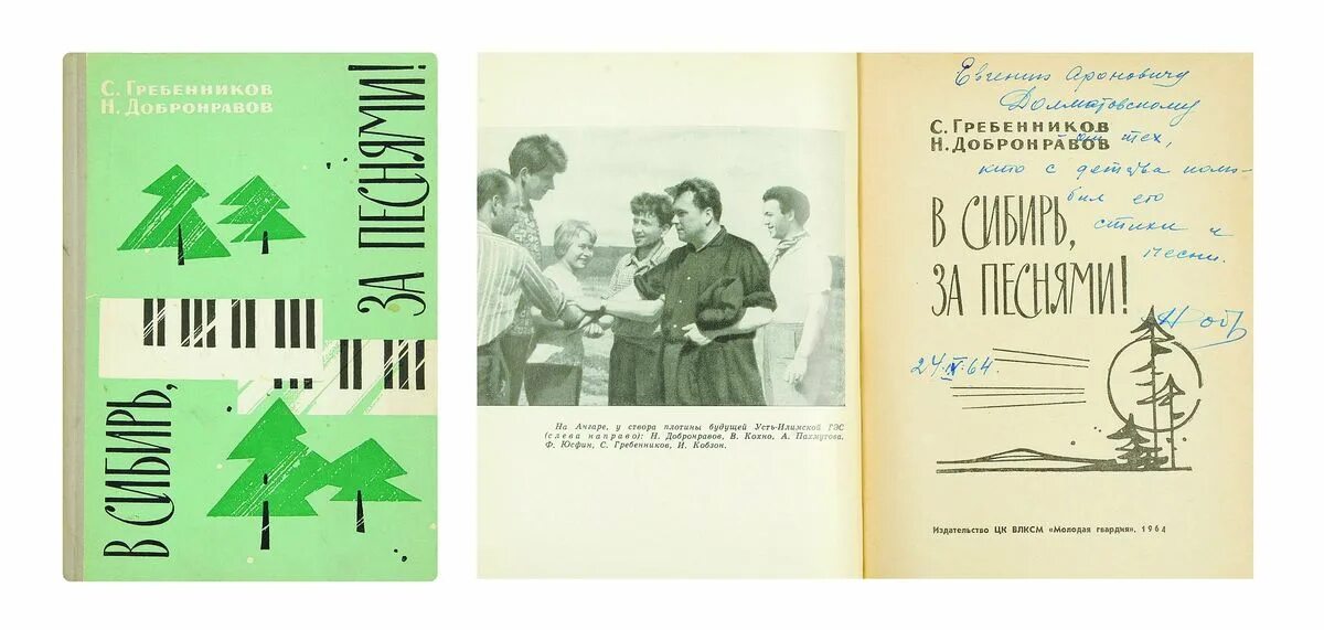 Какие песни добронравова. . Гребенников, н. Добронравов. Книги Николая Добронравова. Н Добронравов стихи.