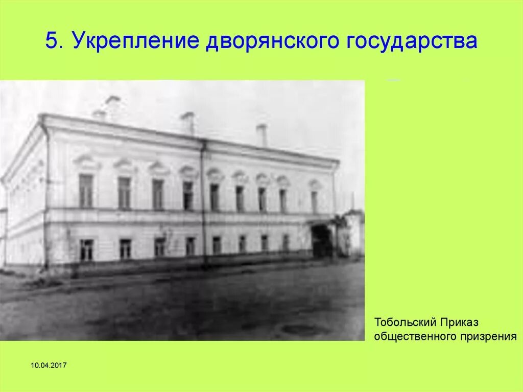 Задача приказов общественного призрения. Задача приказов общественного призрения
