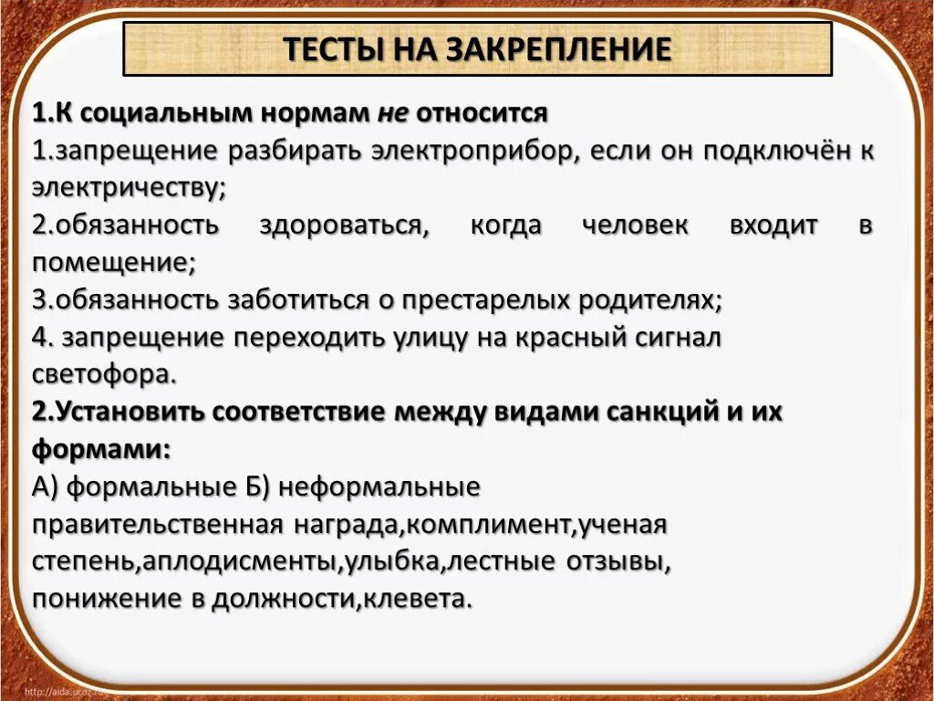 Что является показателем теста. К социальным нормам не относятся. Что относится к социальным нормам. Какие нормы относятся к социальным. К числу социальных норм относятся:.