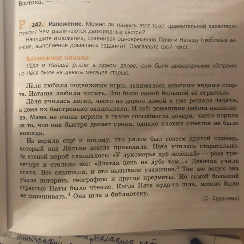 Изложение от общего к частному. Изложение можно ли назвать этот текст сравнительной. Как писать изложение 5 класс по русскому языку. Написать изложение на тему история бумаги. Написать изложение, маленькое чудовище..