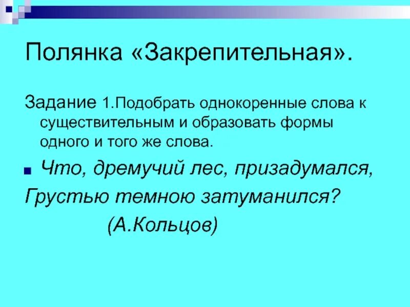 Подбери к именам прилагательные однокоренные существительные. Однокоренные слова. Подобрать однокоренные слова. Однокоренные слоы. Подобрать однокоренные слова к слову.