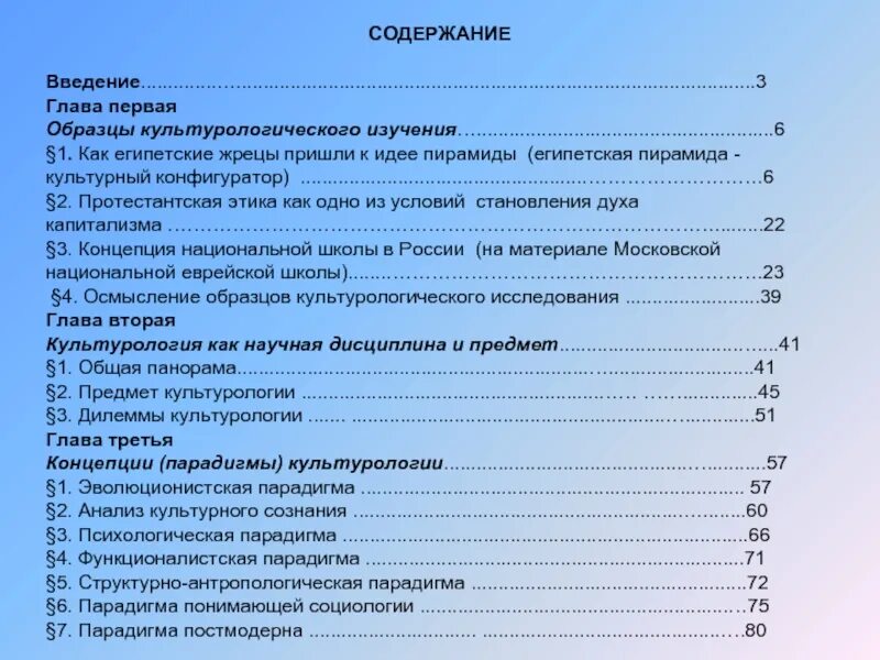 Оглавление введение 3 1. Содержание Введение. Оглавление Введение глава 1. Содержание и Введение в реферате. Пример введения в содержании.