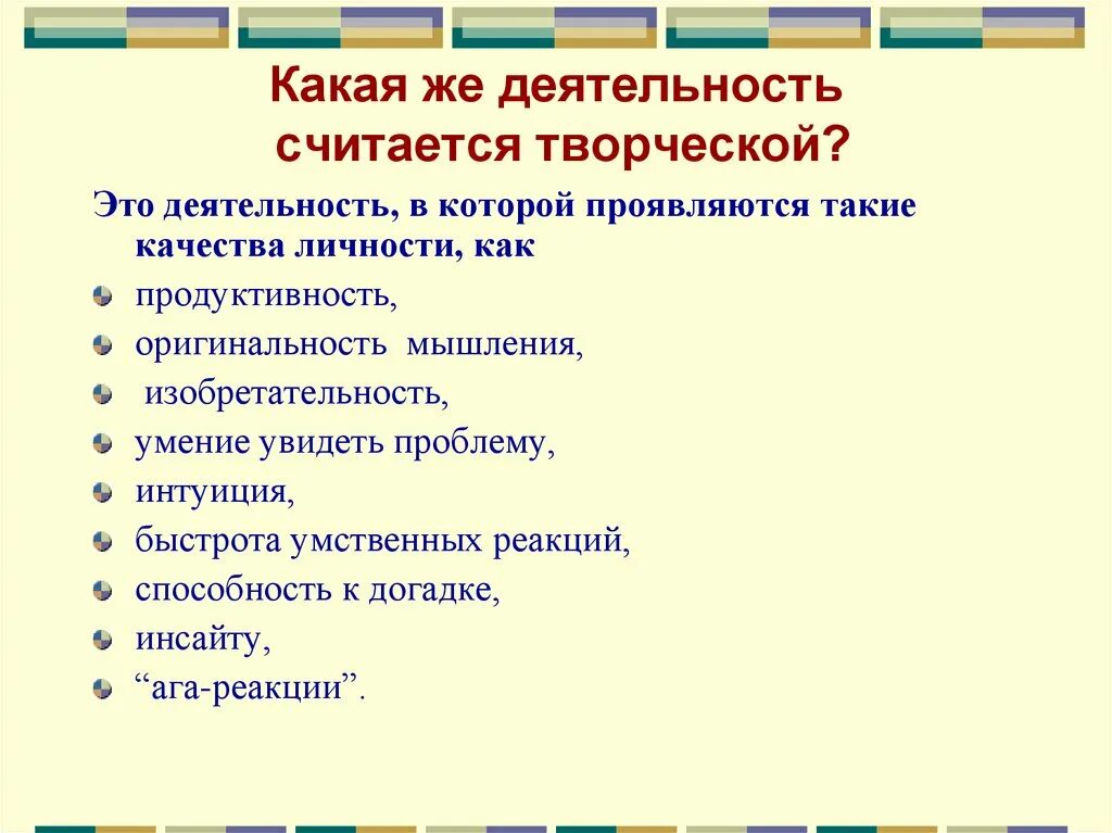 Какие деятельность работы делают. Какую деятельность следует считать творческой. Деятельность какая. Высшей формы деятельности считается творческой. Какую деятельность можно назвать творческой.