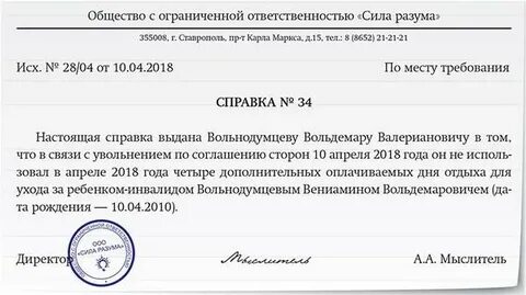 Заявление на выходные ребенок инвалид