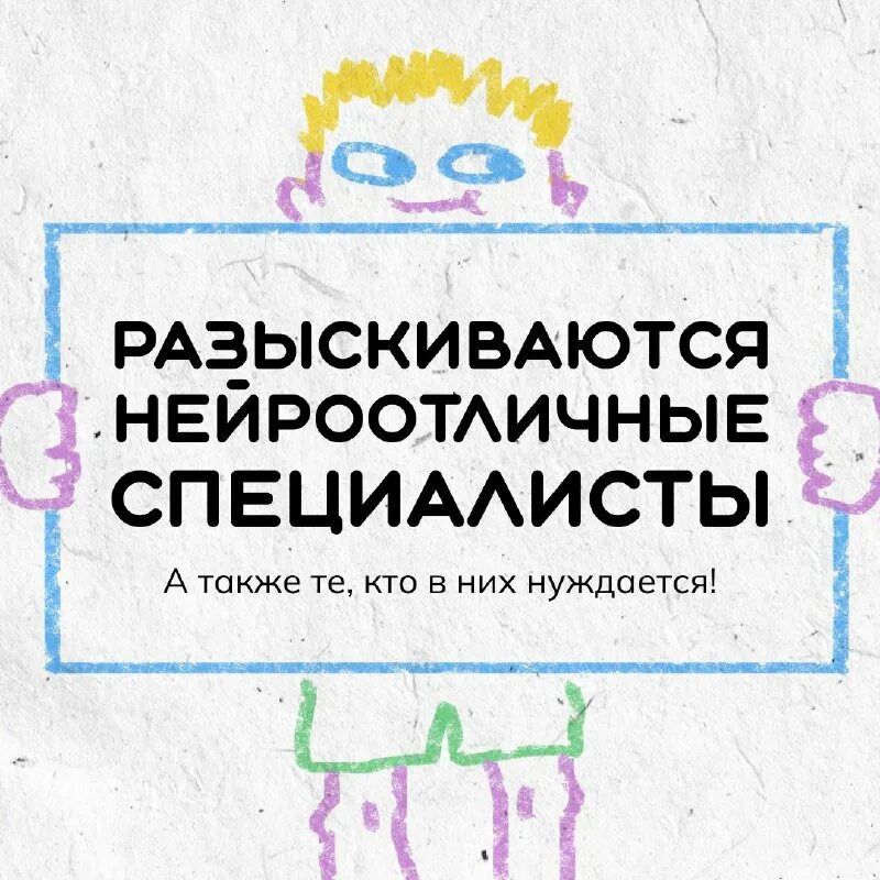 нейротипик. нейроотличные люди кто это.