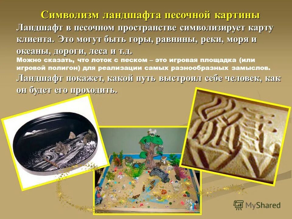 песок однокоренные слова. песочный значение. словарное слово песок 3 класс. следы в пустыне. песочный значение.