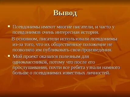 Какие есть псевдонимы писателей