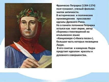 Ф петрарка кратко