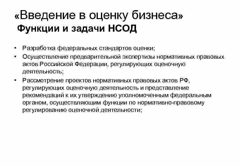 К функциям оценки относится. Стандарты оценки. Стандарты оценочной деятельности. Федеральные стандарты оценки функции. Осуществление оценки.