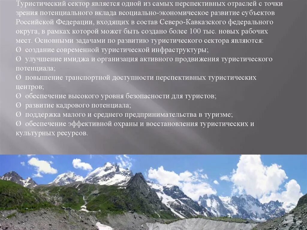 Почему отраслью северного кавказа является рекреационное хозяйство. Рекреационные ресурсы северного кавказа таблица. развитие рекреации на северном кавказе 9 класс география. рекреационные ресурсы северного кавказа горные туризм. рекреация на северном кавказе.