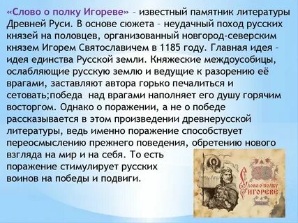 Тезис произведения слово о полку игореве