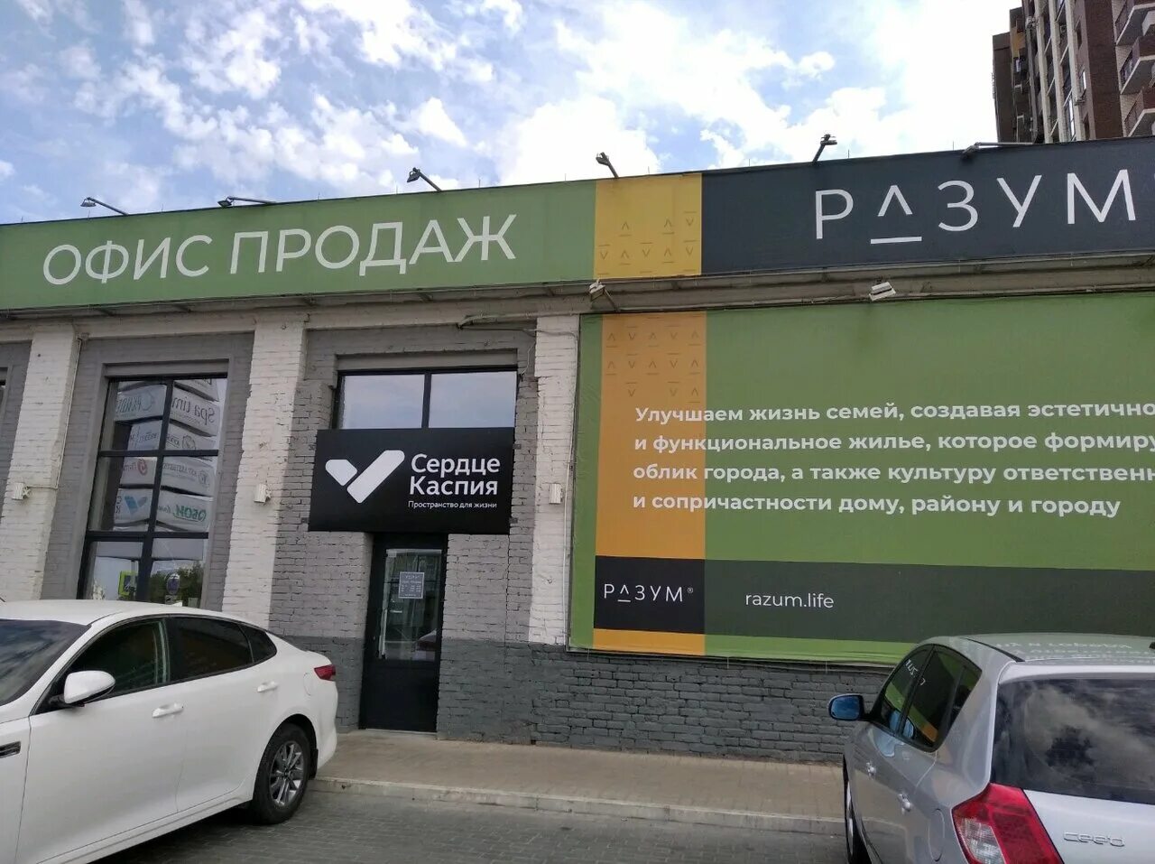 застройщик разум астрахань. сверхъестественный разум читать. разум сайт астрахань. астраханский чат. жк достояние логотип.