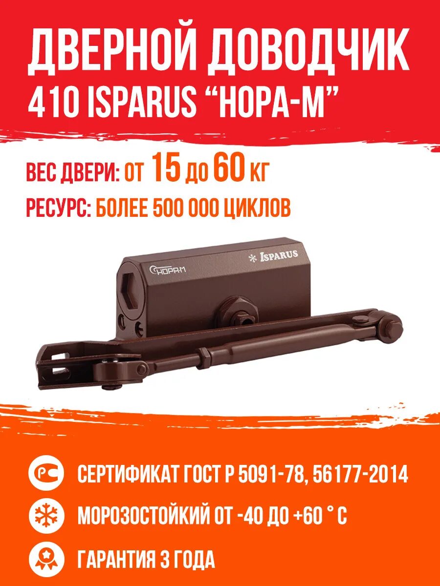 Доводчик isparus 410. Доводчик isparus 410 серебро. Доводчик дверной isparus