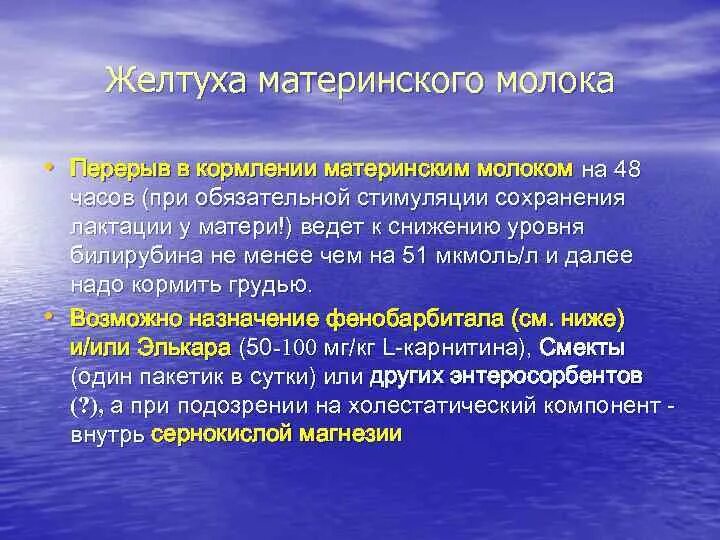 Ядерная желтуха новоржд. Желтуха грудного молока. Транзиторное состояние новорожденных желтуха. Желтуха от грудного вскармливания. Желтушка у новорожденных.