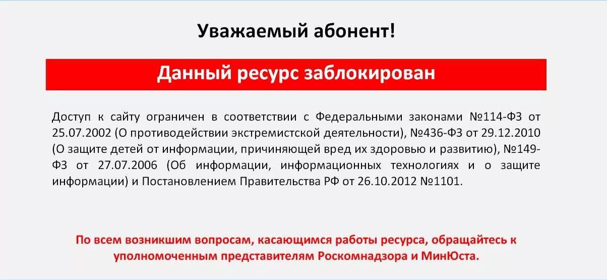 Вб заблокирован. Заблокировать. Доступ заблокирован. Сайт заблокирован Роскомнадзором. Ресурс заблокирован Роскомнадзором.