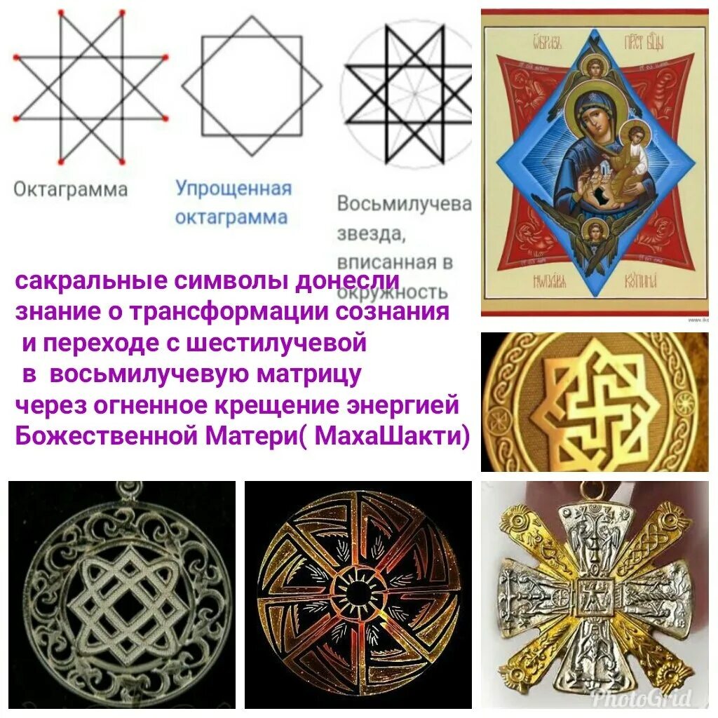 Что значит восьмиконечная звезда. Октаграмма восьмиконечная звезда. октаграмма восьмиконечная звезда в круге. звезда октаграмма. октограмма символ.