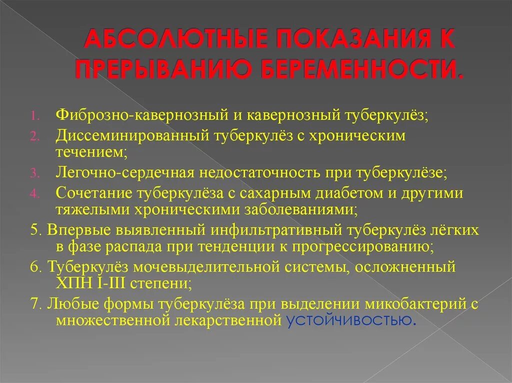 Мед прерывание беременности. Показания к прерыванию беременности. Абсолютные показания к прерыванию беременности. Медицинские показания для прерывания беременности. Медицинские показания для проведения аборт.