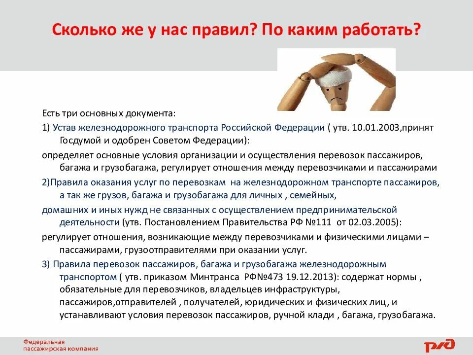 Правила оказания услуг и выполнения работ. Правила перевозки пассажиров и багажа. правила перевозок пассажиров, багажа и грузобагажа. правила перевозок пассажиров на жд. правила перевозок пассажиров багажа и грузобагажа на жд транспорте.