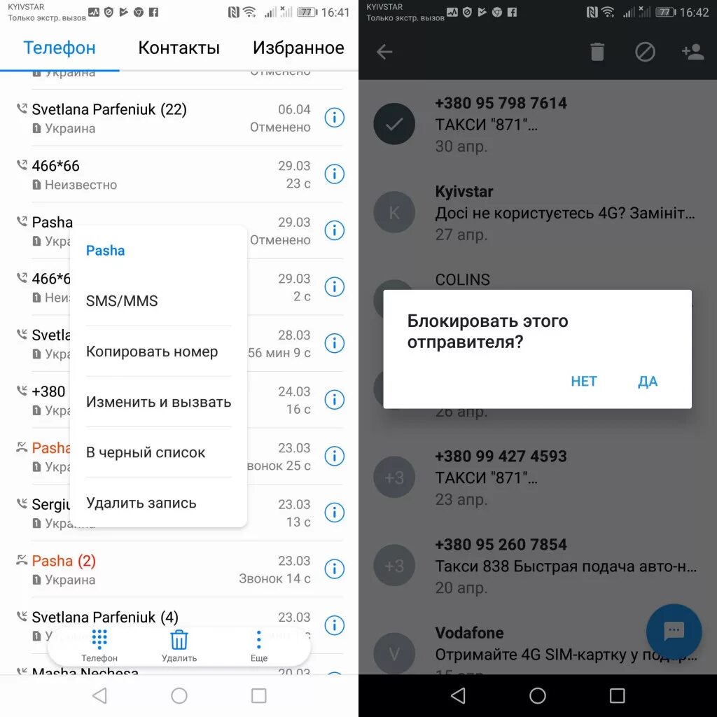 Антиспам для андроид как включить. Антиспам для андроид как включить