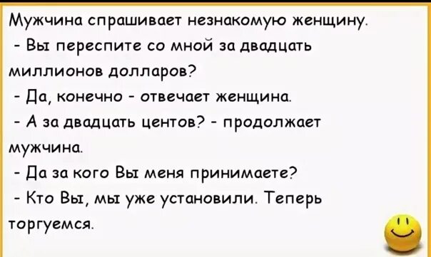 Попросила парня полизать. Анекдоты про мужа. Анекдот про переспать за миллион. Девушка вы переспите со мной за миллион анекдот. Анекдот про переспим.