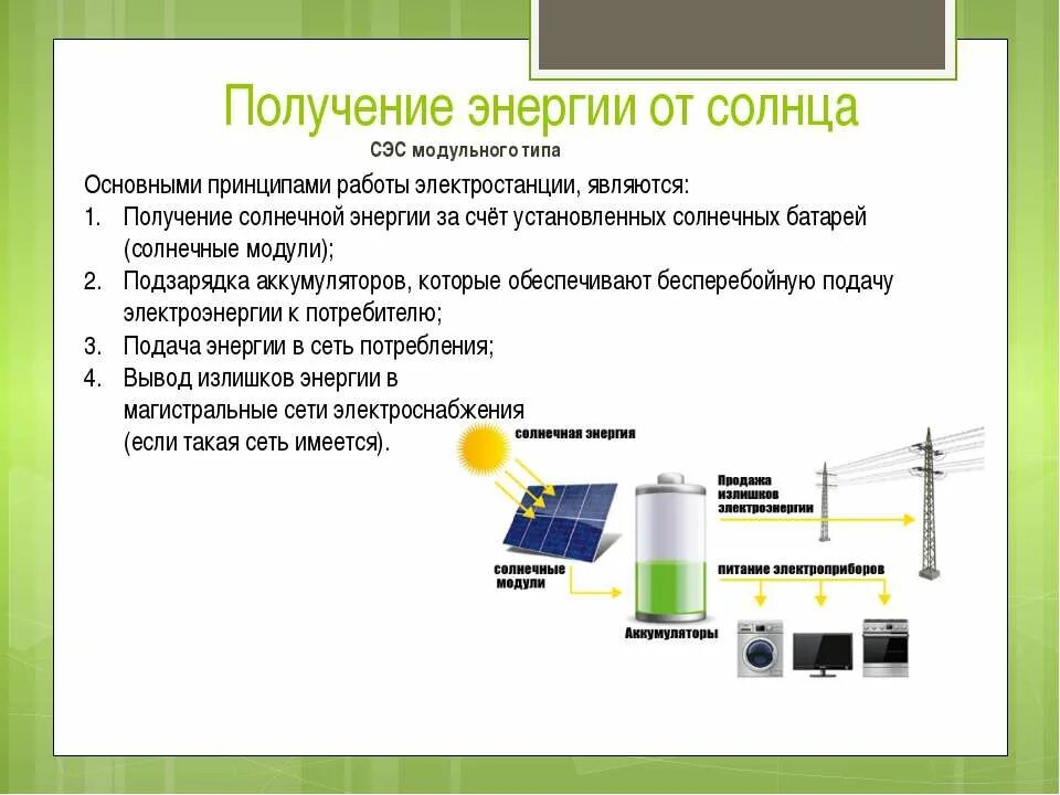Какое преобразование энергии осуществляется в солнечных. Сэс схема преобразования энергии. схема получения солнечной энергии. сэс первичный источник энергии. схема солнечной электростанции.