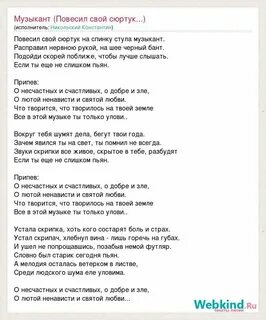 Текст песни висельника