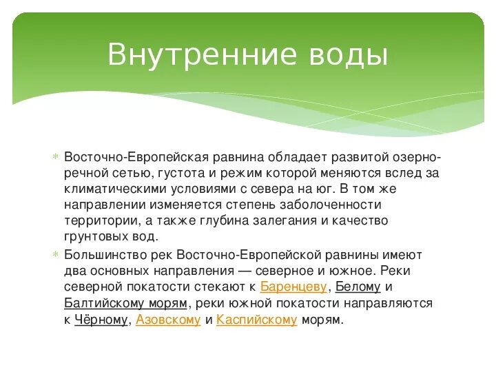 Восточнотевропейская равнина. Реки русской равнины на карте. Гидрография восточно европейской равнины. Водные ресурсы восточно европейской равнины. Восточнотевропейская равнина.