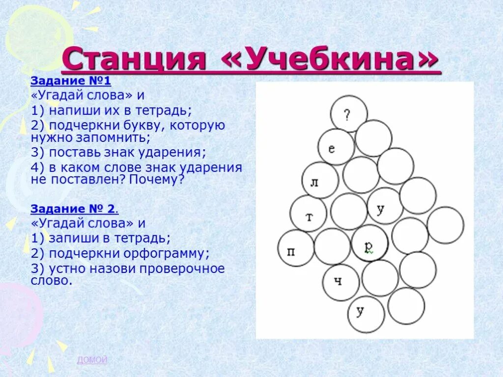 Задание отгадай слово. Угадай задания. Угадайка задания. Задачи игры Угадайка. Задания царицы грамматики.