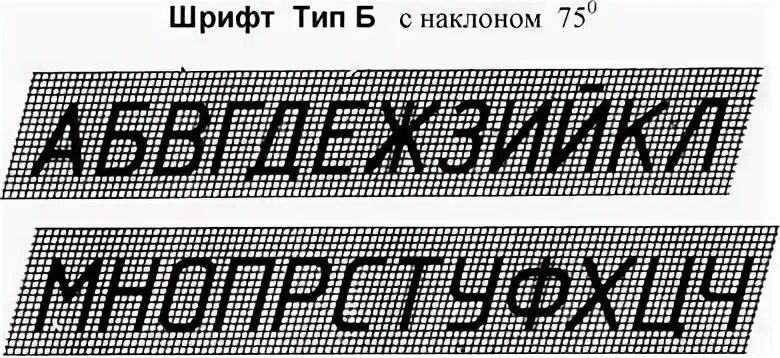 Без наклонный