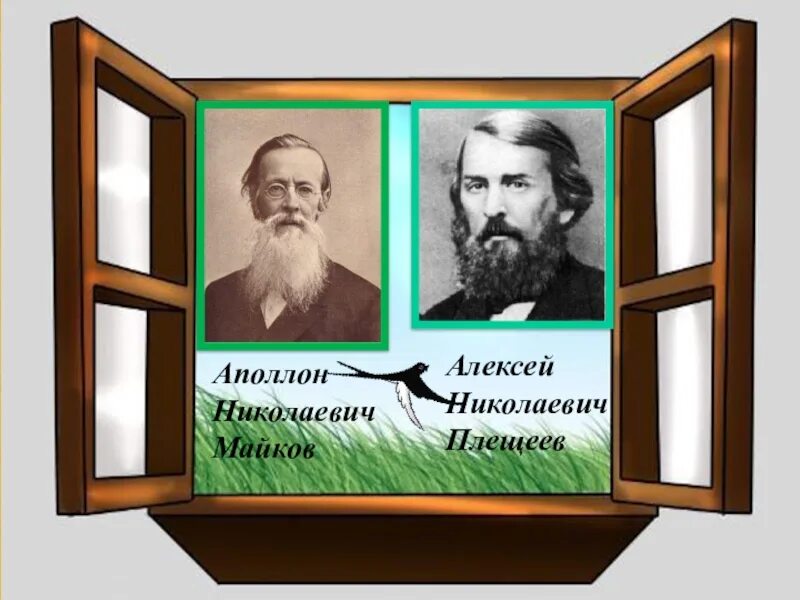 Презентация майков плещеев 1 класс школа россии. Аполлон Николаевич Майков. Майков 1 класс. А Н Майков биография.