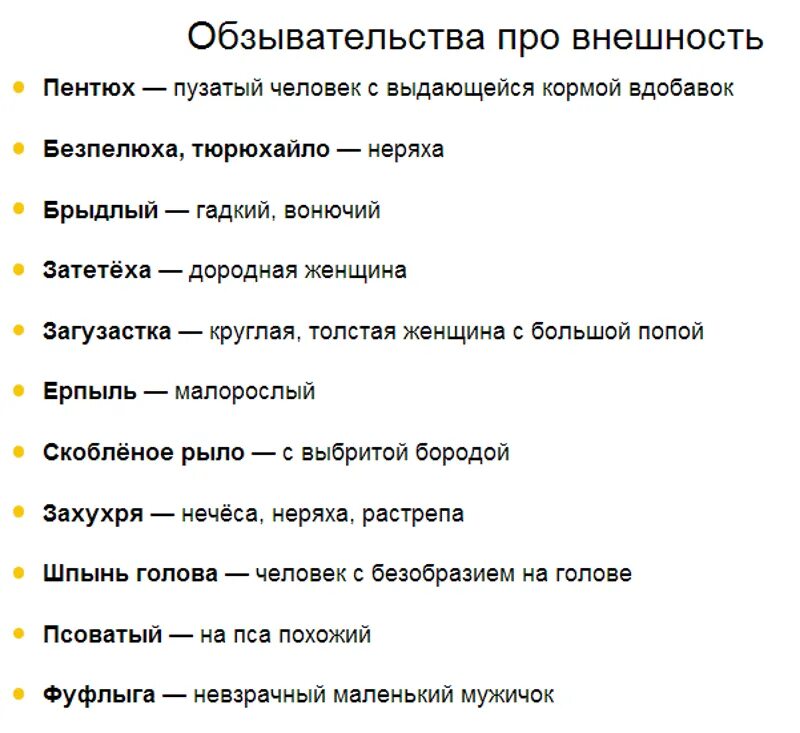 Умные фразы без матов. Самые обидные слова для человека. Оскорбления без мата. Слова оскорбления. Обидные матерные слова.