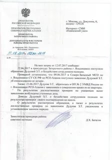 Срок рассмотрения запроса прокуратуры
