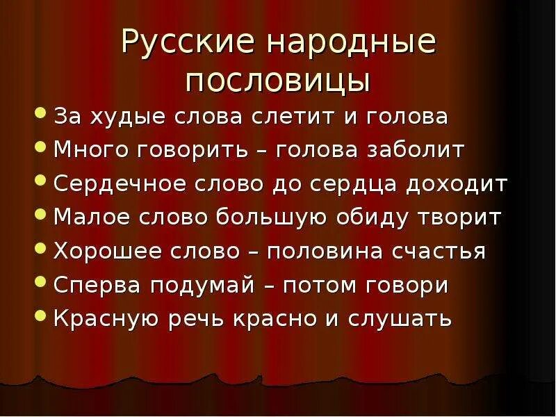 5 народных поговорок. Русские пословицы. 10 Пословиц. Народные пословицы. Русские народные пословицы.