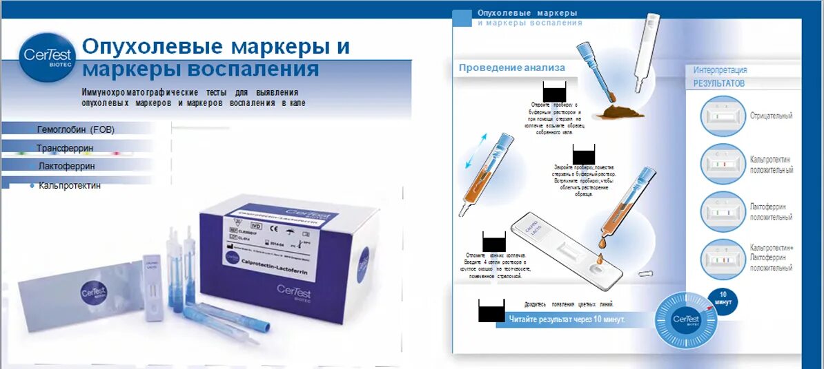 Тест на наличие крови. Тест для определения скрытой крови в Кале. Набор экспресс тест на скрытую кровь в Кале. Эксресс тест на скоытую кровь в кал. Набор для определения скрытой крови в Кале крови в Кале.