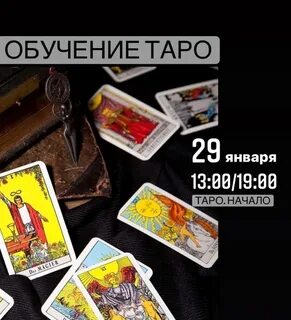 Как научиться картам таро