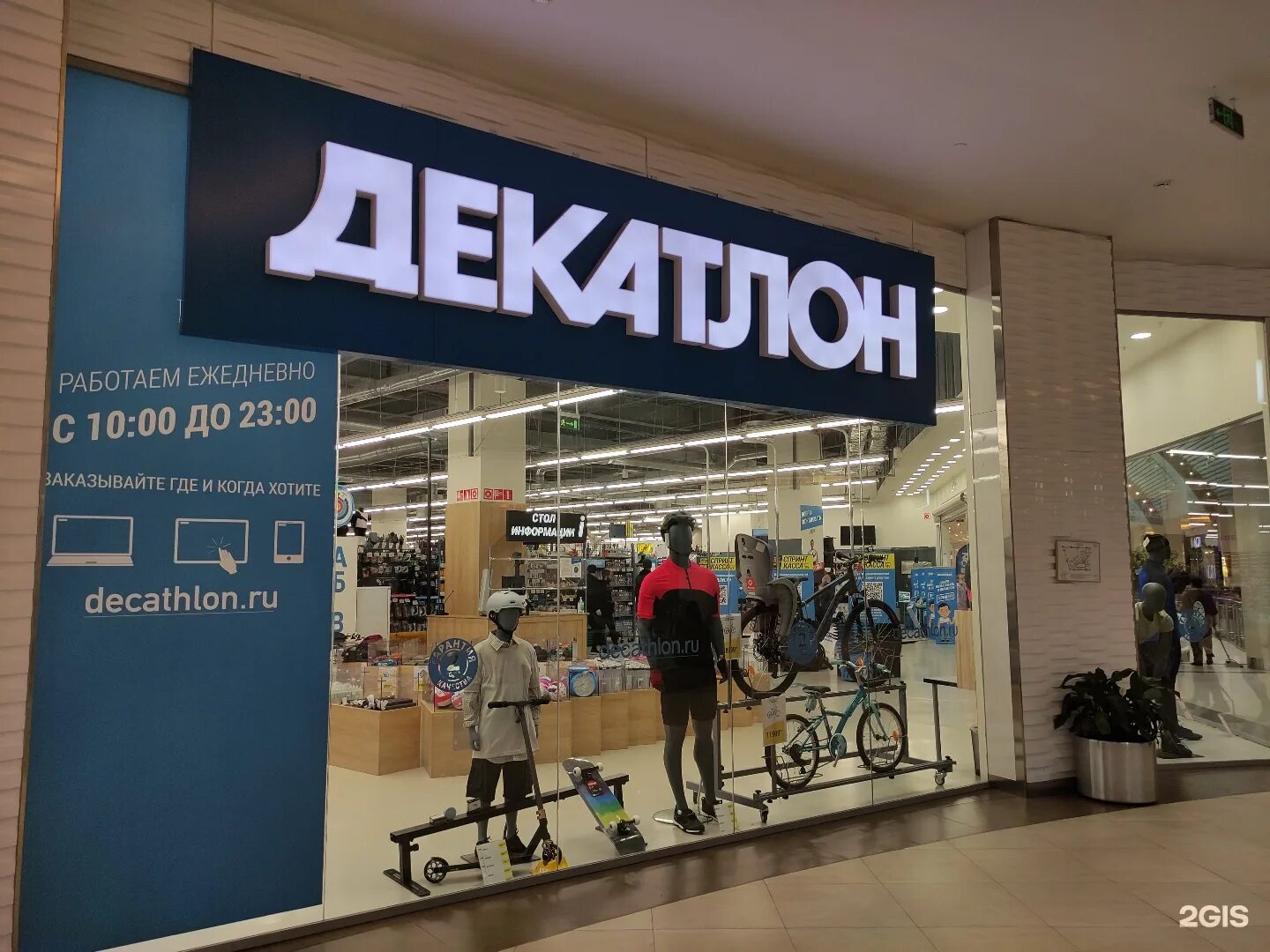 Декатлон москва как называется. Декатлон. тц декатлон. спортивный магазин декатлон. декатлон спорт.