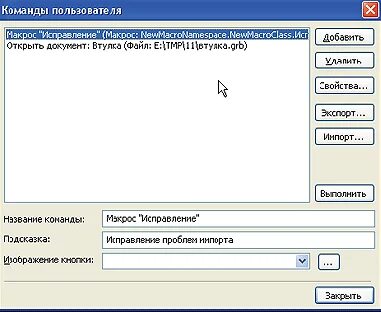Программа которая выполняет команды пользователя