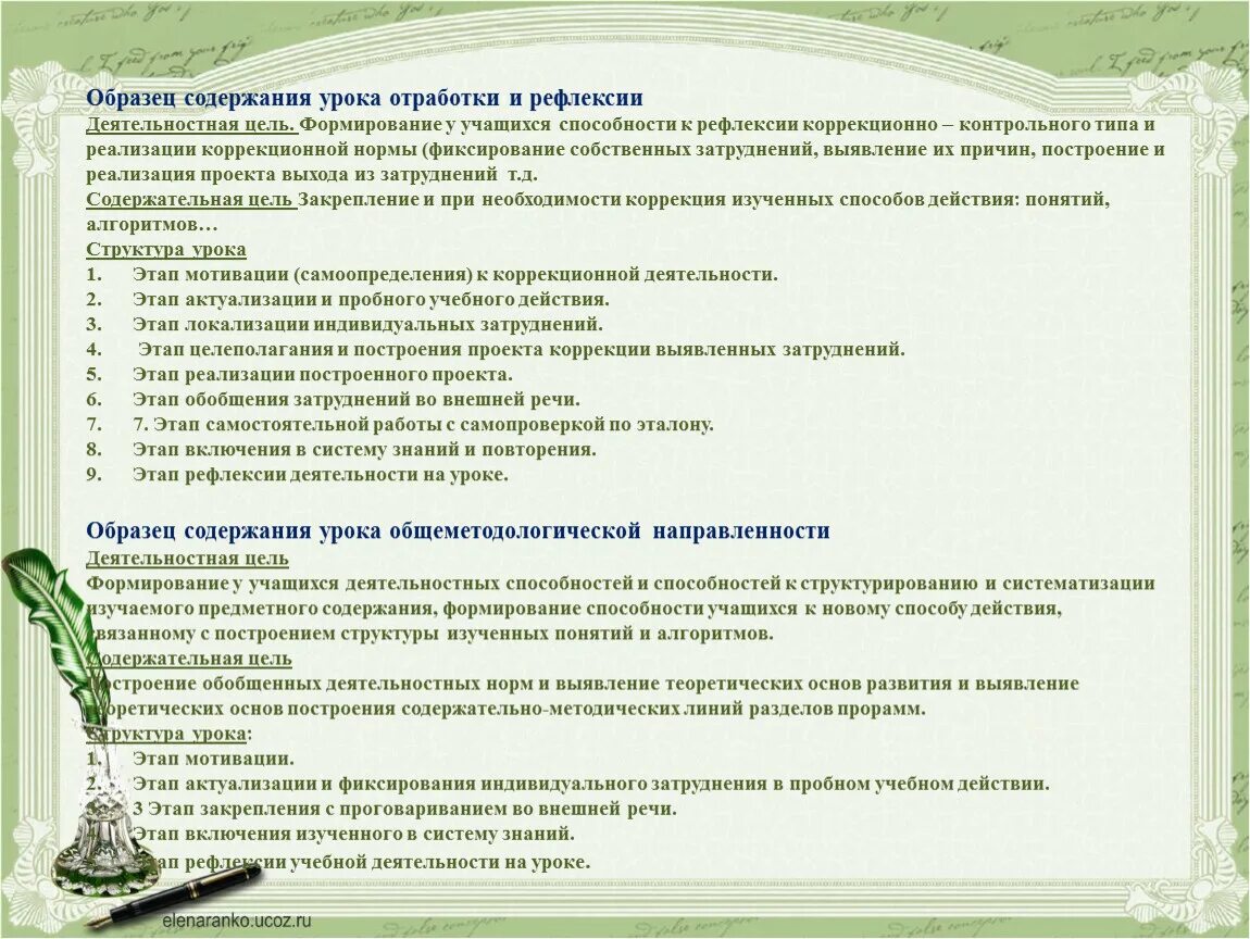 Методическое содержание урока. Содержание урока пример. Разработка содержания урока. Определение содержания урока. Основное содержание урока это.