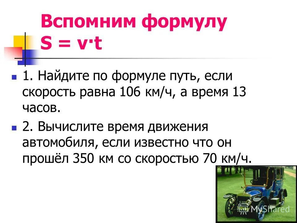 Как найти пройденный путь формула. Как найти скорость путь и время. Найдите по формуле пути. Найдите по формуле пути скорость. Формула нахождения скорости в физике.
